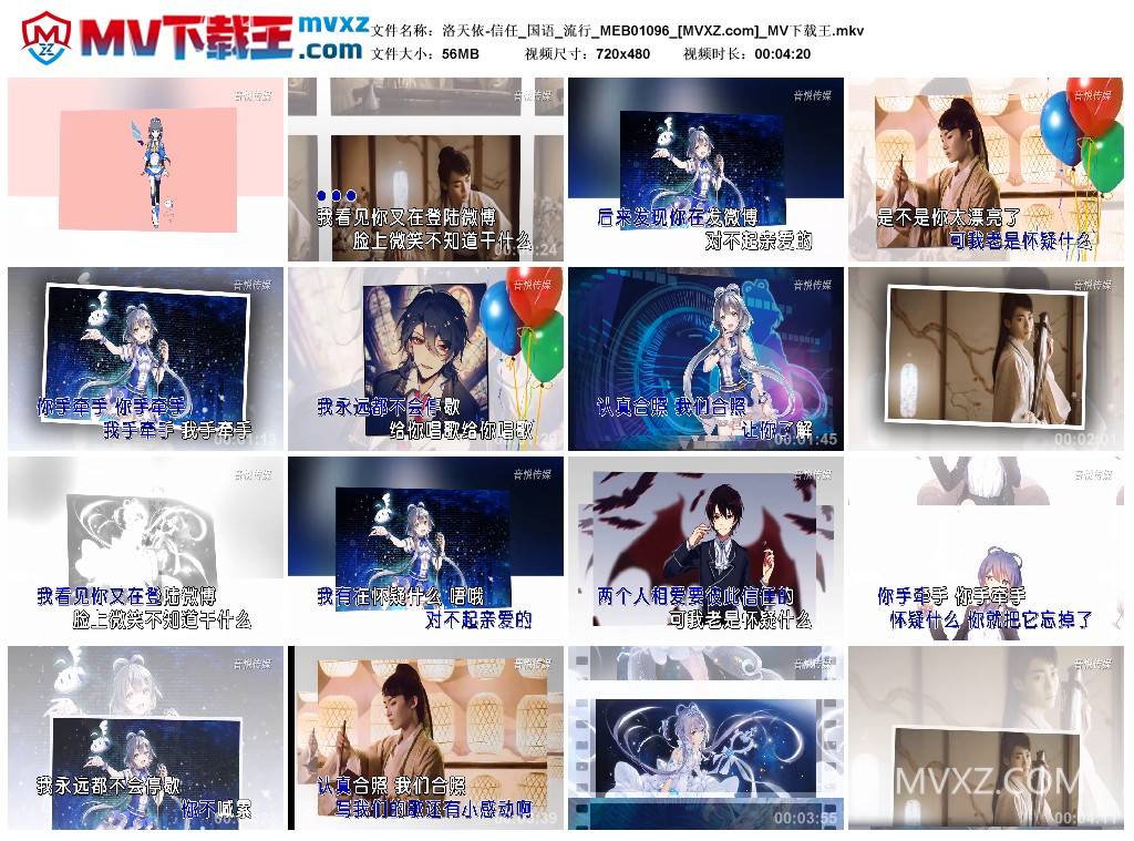 洛天依-信任_国语_流行_MEB01096